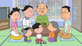 海螺小姐 第46集 猜拳媽媽/可愛的誤會/父親節的去向