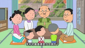 海螺小姐 第56集 誰比較厲害?/我們家的防盜術/不要跑步啦