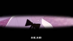 拜託！請去死吧！1