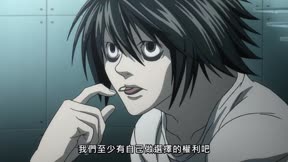死亡筆記本18