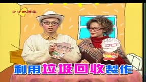 認識台灣系列之小小地理家 第52集 台灣的環保