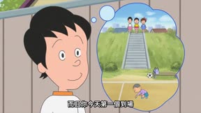 海螺小姐 第61集 老爸的魔法鞋/體貼的男生/直到變成甜柿為止