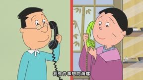 海螺小姐 第64集 磯野家的傳統技藝/鱒男,耐心等待的男人/大人們的聖誕節