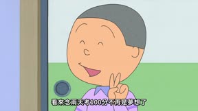 海螺小姐 第80集 爸爸的木工時間/等到明天再努力/我們家的邱比特