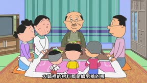 海螺小姐 第100集 鰹魚的眼淚/自由的鱒男/興奮期待的除夕
