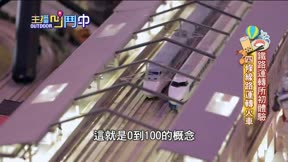 主播凹鬥中 第122集
