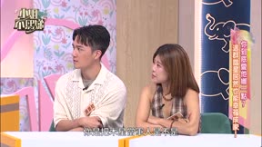 小姐不熙娣 第980集 你到底愛他哪一點?這群諧星居然也能幸福成家!
