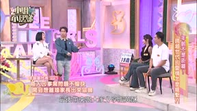 小姐不熙娣 第990集 年齡不是距離!跨越世代的愛情怎麼維繫?!