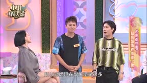 小姐不熙娣 第995集 長相普通卻超有情趣?我們不看臉一樣很愛對方!