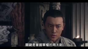 大風歌 第21集