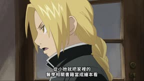 鋼之鍊金術師 BROTHERHOOD11