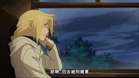 鋼之鍊金術師 BROTHERHOOD20