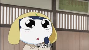 Keroro軍曹第2季7