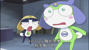 Keroro軍曹第2季14