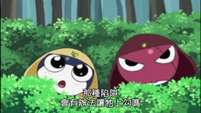 Keroro軍曹第2季17