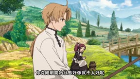 無職轉生～到了異世界就拿出真本事～第3季5
