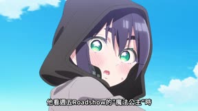 超超超超超喜歡你的100個女朋友 第三季12