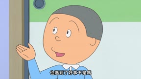 海螺小姐 第108集 令人開心的字條/小鱈的冒險/先入為主的話