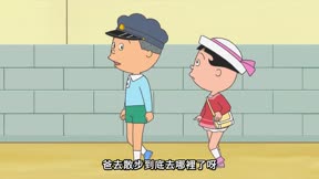 海螺小姐 第113集 小鱈的黃金時代/準備工作都交給我/鱒男的煩惱餐桌