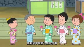 海螺小姐 第123集 我的理解力/去逛祭典吧/外公的魔法