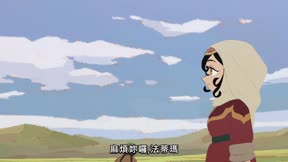 穹廬下的魔女4