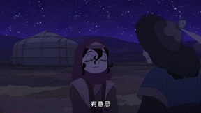 穹廬下的魔女12