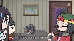從後面來的神威先生（無修版）9