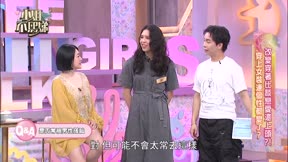 小姐不熙娣 第999集 改變穿著比談戀愛還上頭?!穿上女裝連個性都變了?