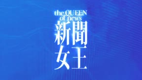 新聞女王２7