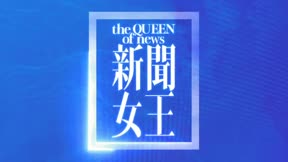 新聞女王２8