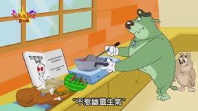 淘氣鼠兄弟 第2季 第43集 幽靈小唐