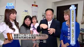 風水有關係_開運招財必殺技 第105集