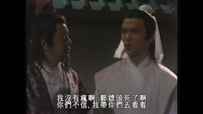 笑傲江湖（1984）3