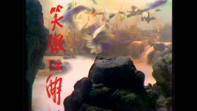 笑傲江湖（1984）9