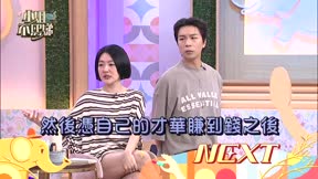 小姐不熙娣 第1019集 他們一分鐘幾十萬上下!這些「隱藏職業」薪水竟然高到嚇人!