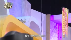 小姐不熙娣 第1022集