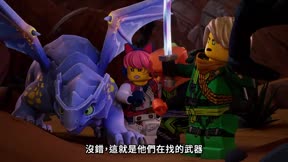 LEGO 旋風忍者：猛龍崛起 Season 35