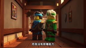 LEGO 旋風忍者：猛龍崛起 Season 311
