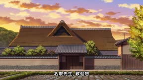 夏目友人帳 柒3