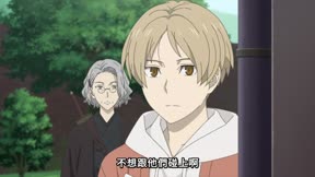 夏目友人帳 柒6