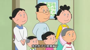 海螺小姐 第134集 夢想的雙層床/老爸尋找的東西/打扮真辛苦