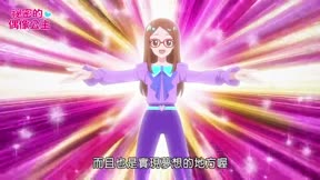 祕密的偶像公主14