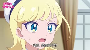 祕密的偶像公主15