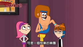 呱張爆音團 第14集