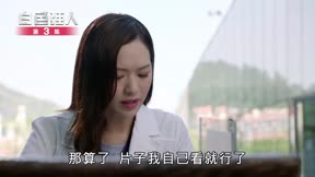 白色強人3