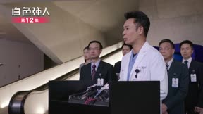 白色強人12