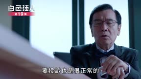 白色強人19