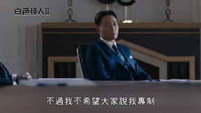 白色強人Ⅱ17
