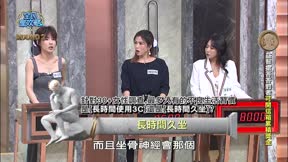 全民星攻略 第1391集 不迷戀年輕的女性成長座談會