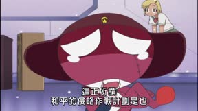 Keroro軍曹第3季1